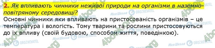 ГДЗ Природознавство 5 клас сторінка Стр.176 (2)